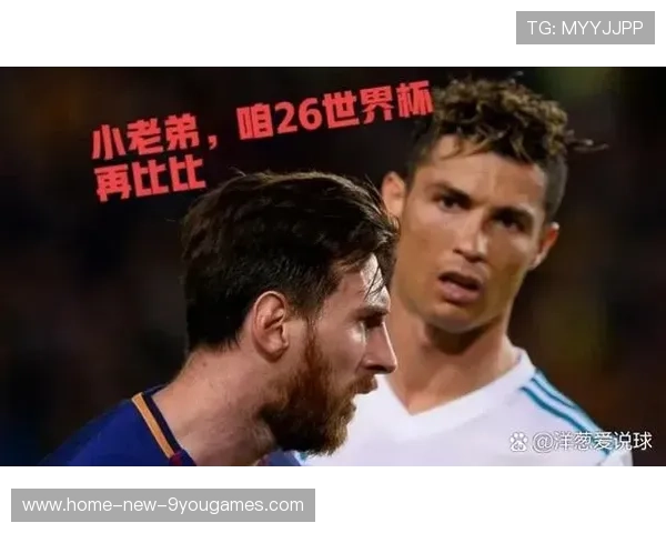 世界杯梅西与C罗是否会进入各自半区的最终决战？